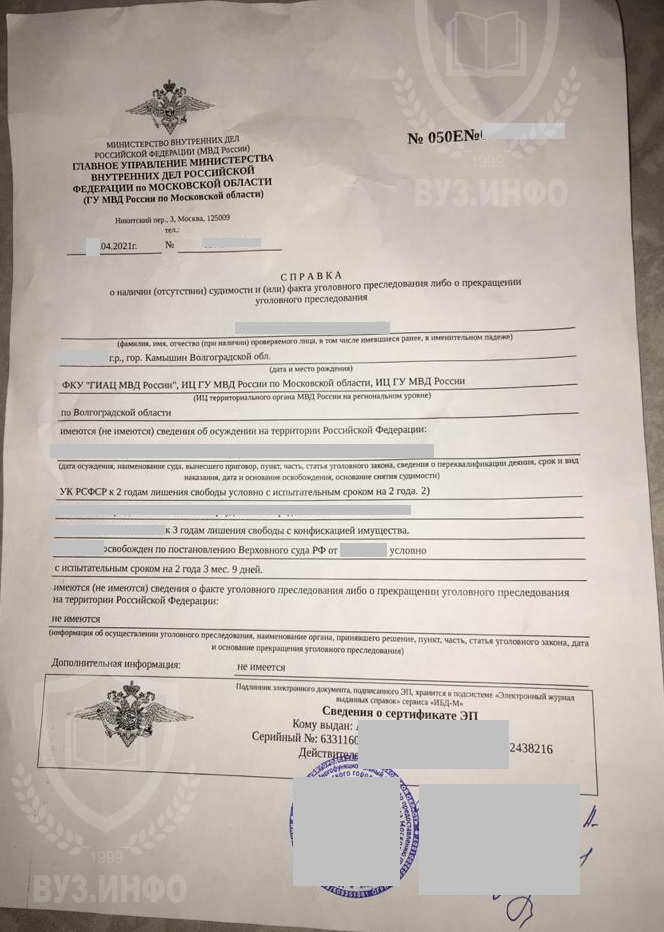 Справка о несудимости МФЦ г. Одинцово Московской области 2021 г.