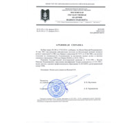 Архивная справка (из ВУЗа, техникума, ПТУ, школы)